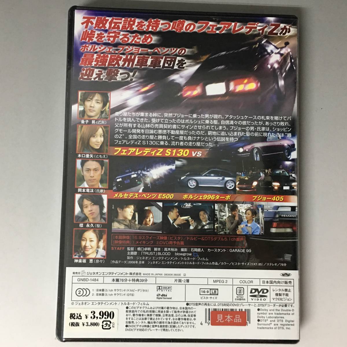 BA1/73　未開封 ドリフト６Ｚ　ＤＶＤ　DRIFT　金子昇 木口亜矢 岡本竜汰 標永久　新古品　_画像3