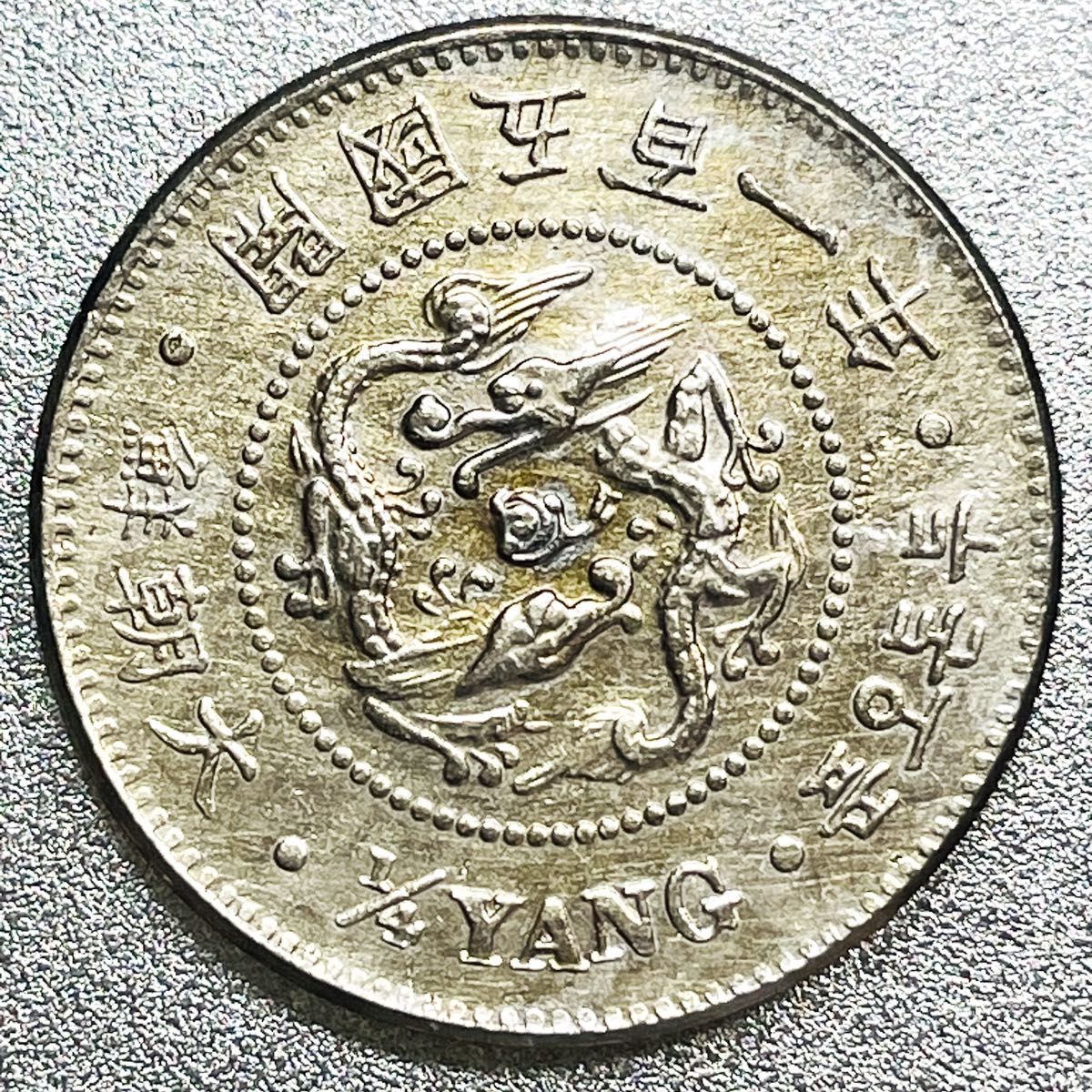 在外貨幣 大朝鮮 2銭5分 開国501年　レプリカコイン