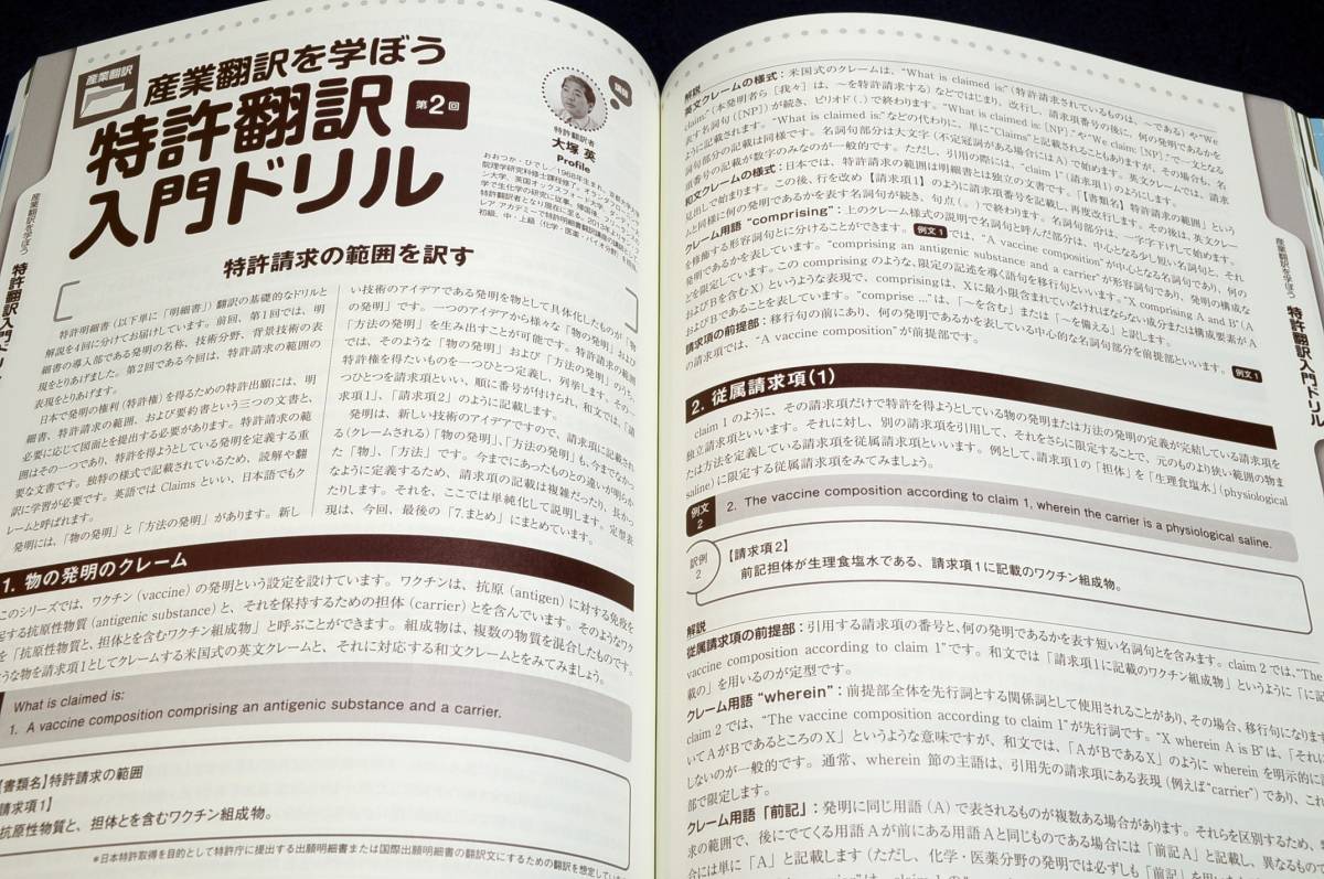 2022秋 通訳翻訳ジャーナル■創刊30周年記念号/通訳.翻訳業界の軌跡1992-2022/プロになるためにすべきこと/SDGs関連の通訳需要/通訳ガイド_画像8