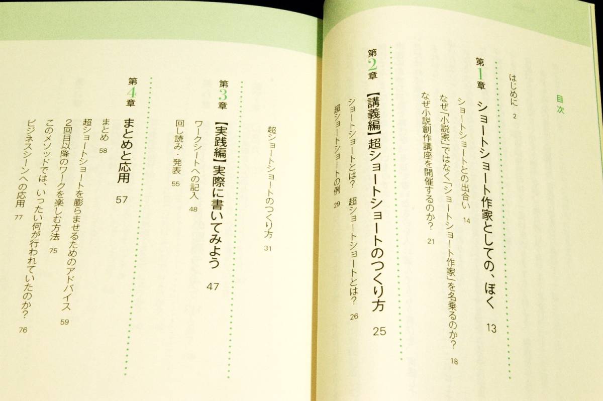 田丸雅智【たった40分で 誰でも必ず小説が書ける超ショートショート講座】増補新装版■WAVE出版-大好評・大注目の書き方講座が1冊に_画像4