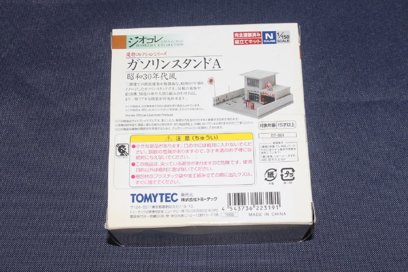 1/150 ジオコレ『 建物コレクション【 ガソリンスタンド A ～昭和30年代風～（自動車1台付属）】 』トミーテック ジオラマコレクション_箱が全体的に黄ばんでいます。