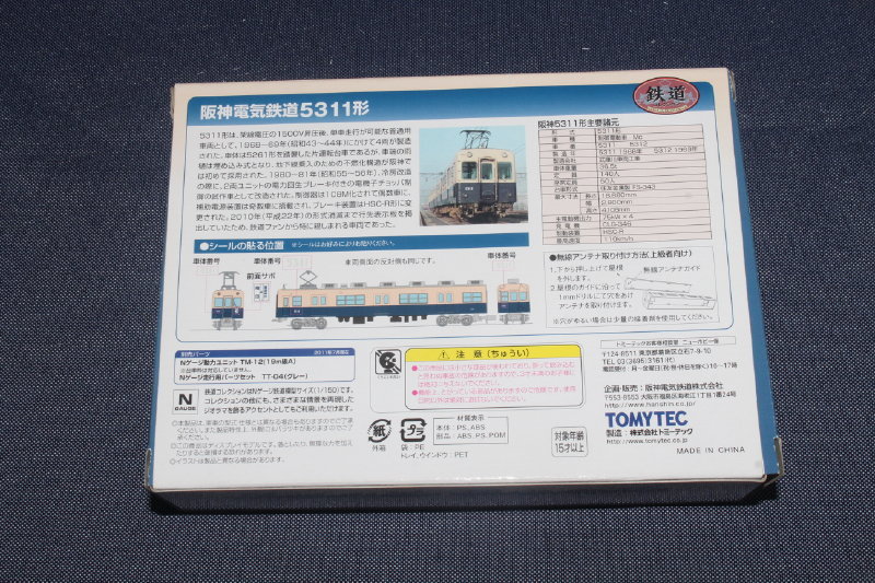  1/150 ジオコレ『 鉄道コレクション 事業者限定【 阪神 5311形 2両セット 阪神電気鉄道 】』トミーテック 鉄コレ_画像2