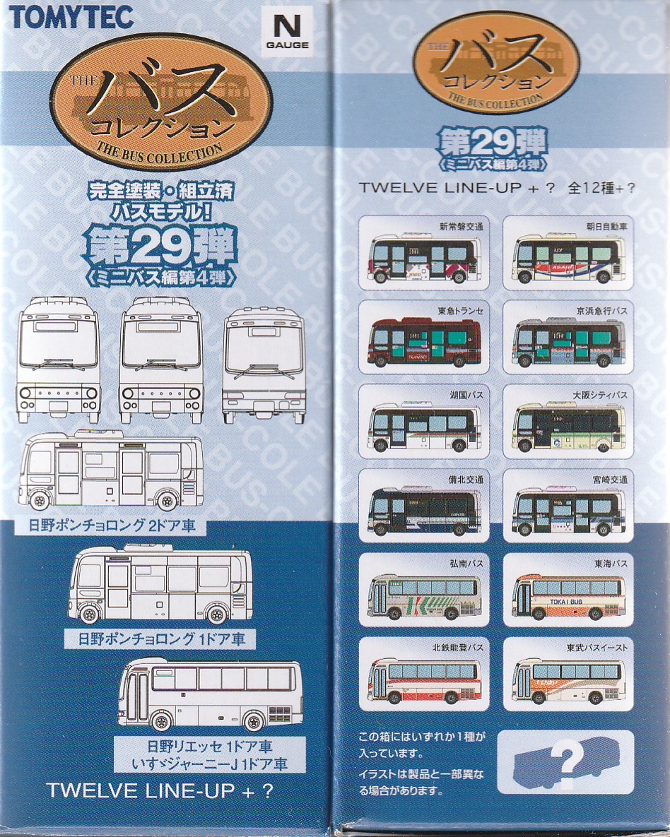 1/150 ジオコレ『 ザ・バスコレクション 第29弾（ミニバス編 第4弾）372【 日野 ポンチョ 大阪シティバス 】』トミーテック バスコレ_画像5