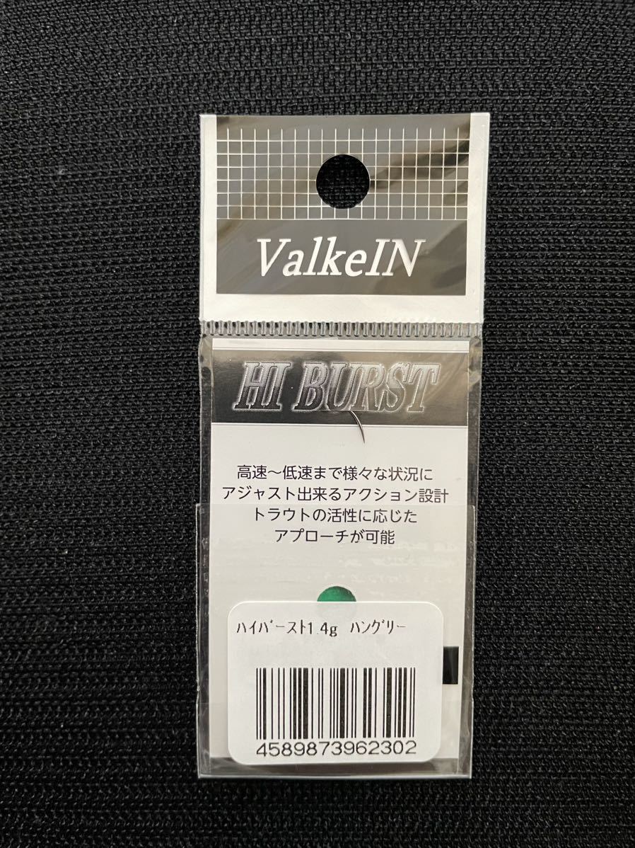 【USED】ヴァルケイン　ハイバースト1.4g #ハングリー（吉やオリカラ）_画像2