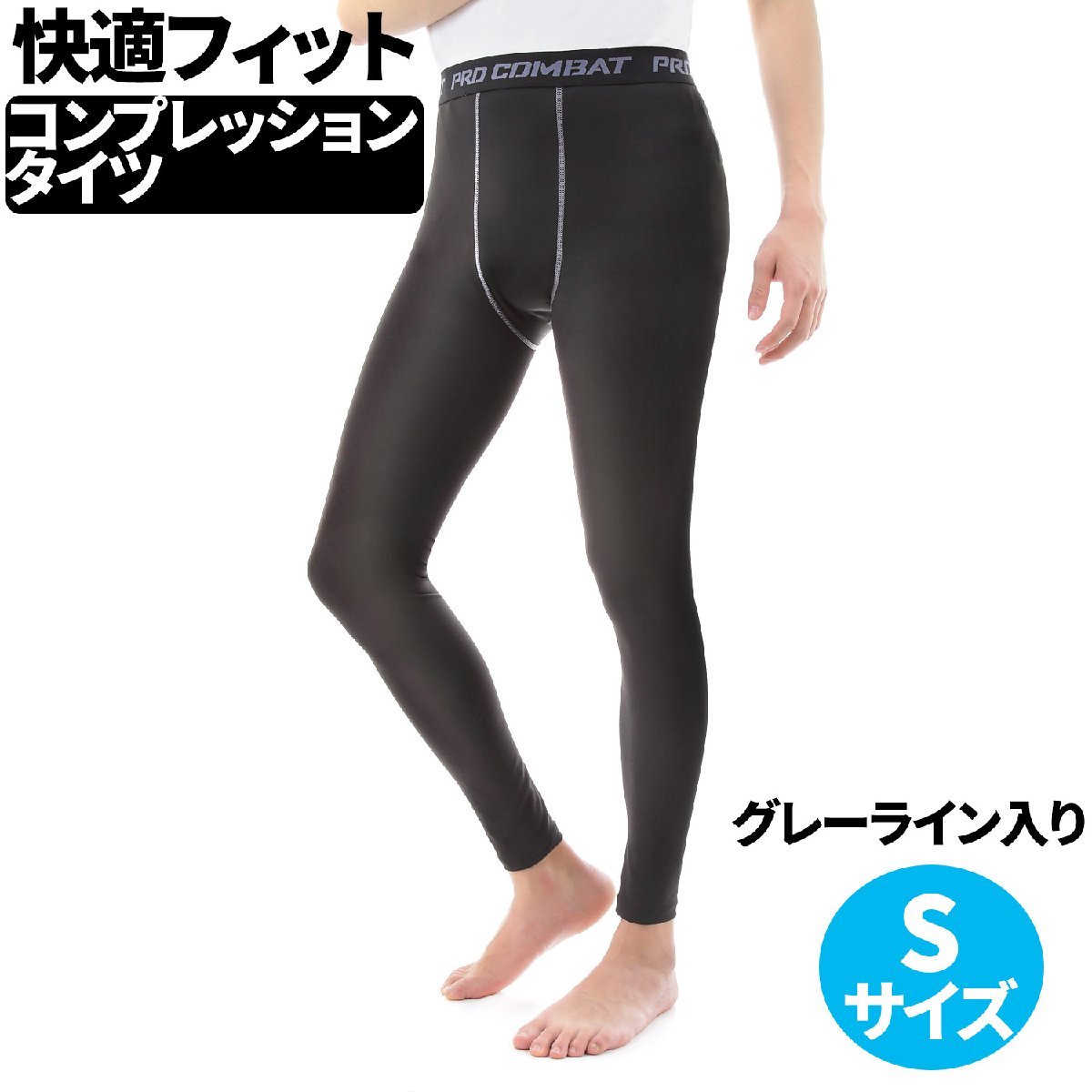 スポーツタイツ コンプレッションタイツ メンズ レディース ウェア ランニング 登山 スパッツ レギンス ライン入り S 新品 １円 スタート_画像1