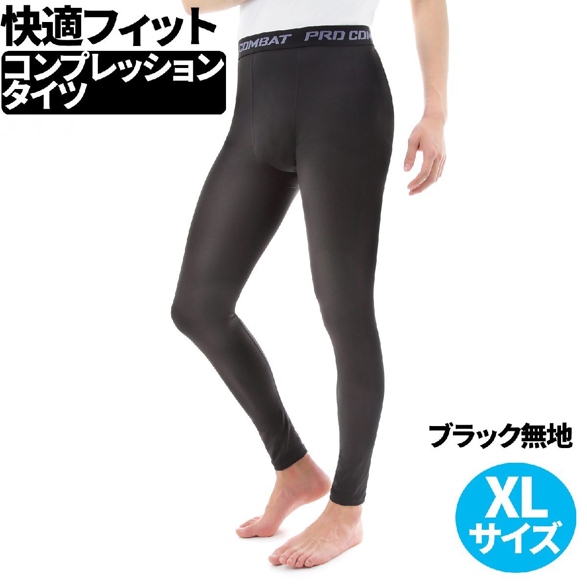 スポーツタイツ コンプレッションタイツ メンズ レディース ウェア ランニング 登山 スパッツ レギンス ウエア 無地 XL 新品 １円 スタート_画像1