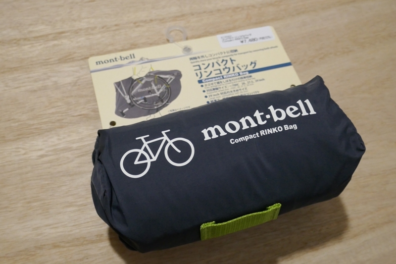 mont bell モンベル コンパクト 輪行袋 コンパクトリンコウバッグ