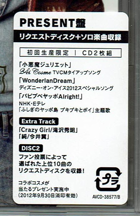 TEN　初回限定 PRESENT盤　2CD　タッキー＆翼　CD_画像2