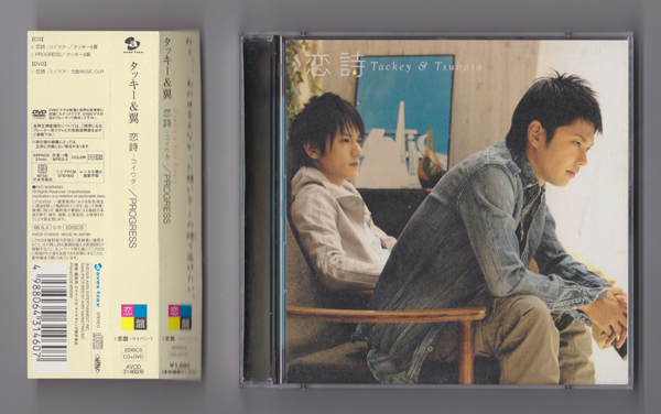 恋詩-コイウタ-／PROGRESS　恋盤 DVD付　タッキー＆翼　CD_画像1