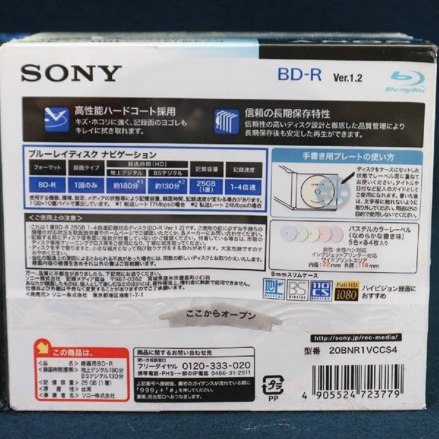 未開封！SONY 25GB&TDK 50GB BD-R 1回録画用ブルーレイディスク 20枚入り×2セット ◆712f03_画像6