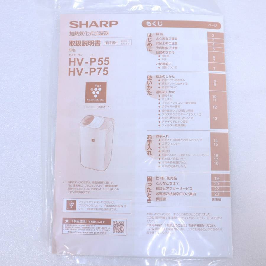 21年製 シャープ プラズマクラスター7000 ハイブリッド式加湿器 HV-P55-W 木造9畳/洋室15畳 加湿量550mL/h ホワイト SHARP★715h03_画像10