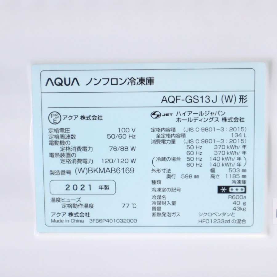 2021年製 AQUA 1ドア 冷凍庫 AQF-GS13J 134リットル ガラスドア 右開き ファン式 急速冷凍可 冷蔵/チルド/冷凍モード切替○722h03_画像3