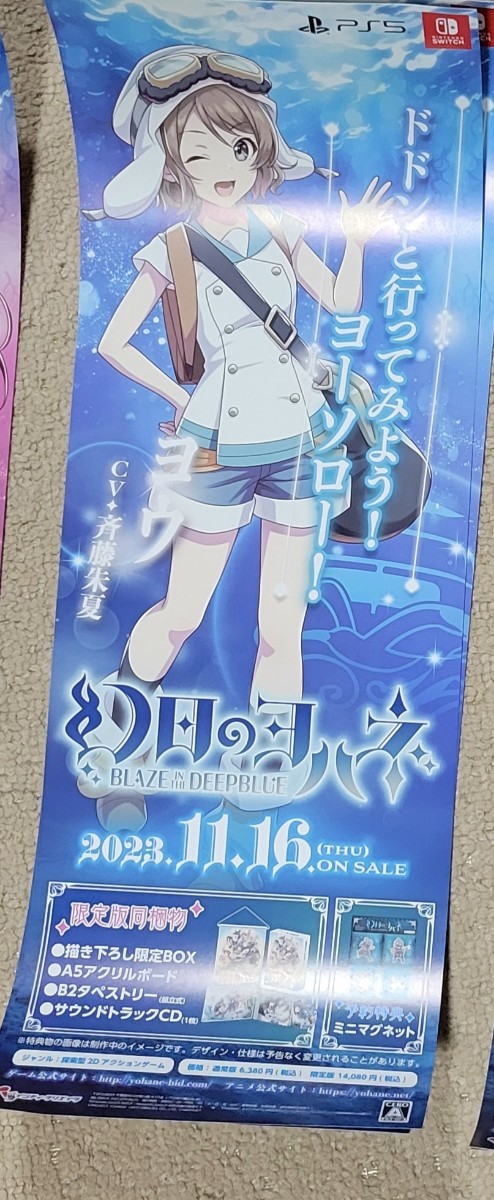 幻日のヨハネ -BLAZE in the DEEPBLUE- ラブライブ サンシャイン 非売品 販促 告知 ポスター 短冊ポスター 渡辺曜_画像1