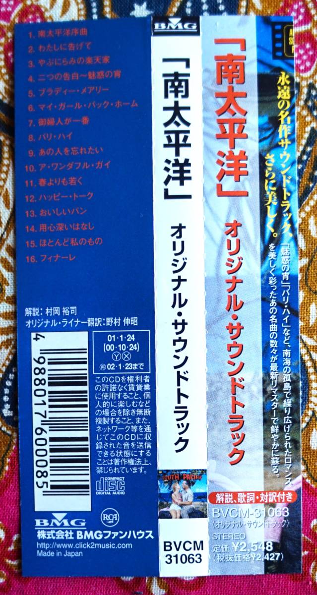 ☆彡名盤【帯付CD】南太平洋 / サントラ →ロジャース＆ハマースタイン・バリ ハイ・魅惑の宵・ハッピー トーク・あの人を忘れたい_画像5