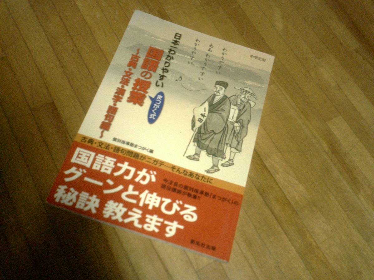 ヤフオク 日本一わかりやすい国語の授業 古典 文法 漢