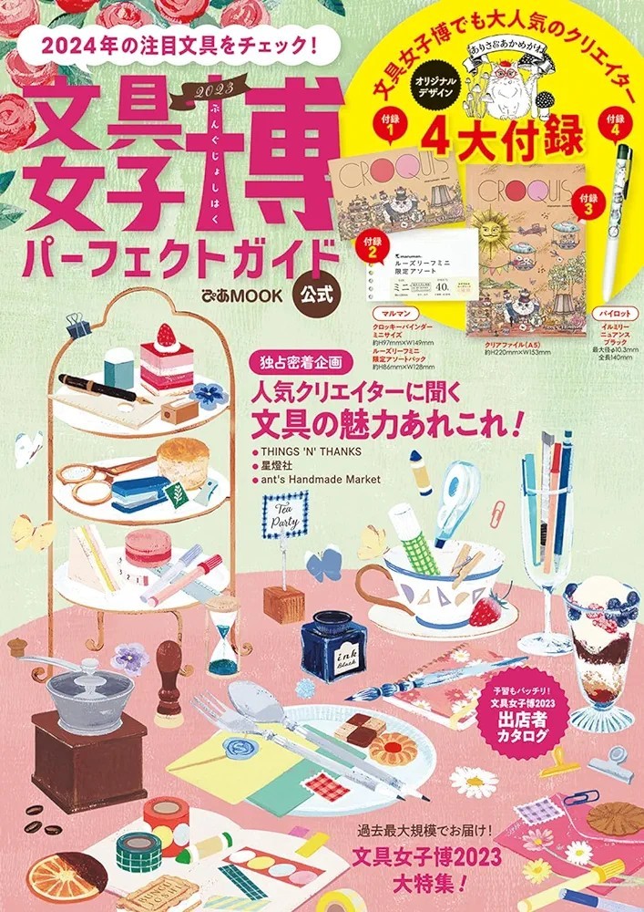 【新品 未使用】文具女子博2023 パーフェクトガイド ぴあ 送料無料_画像1