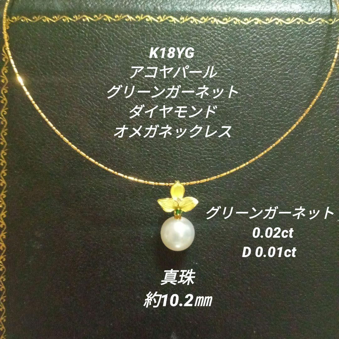 アコヤパール*グリーンガーネット*ダイヤモンドオメガネックレス