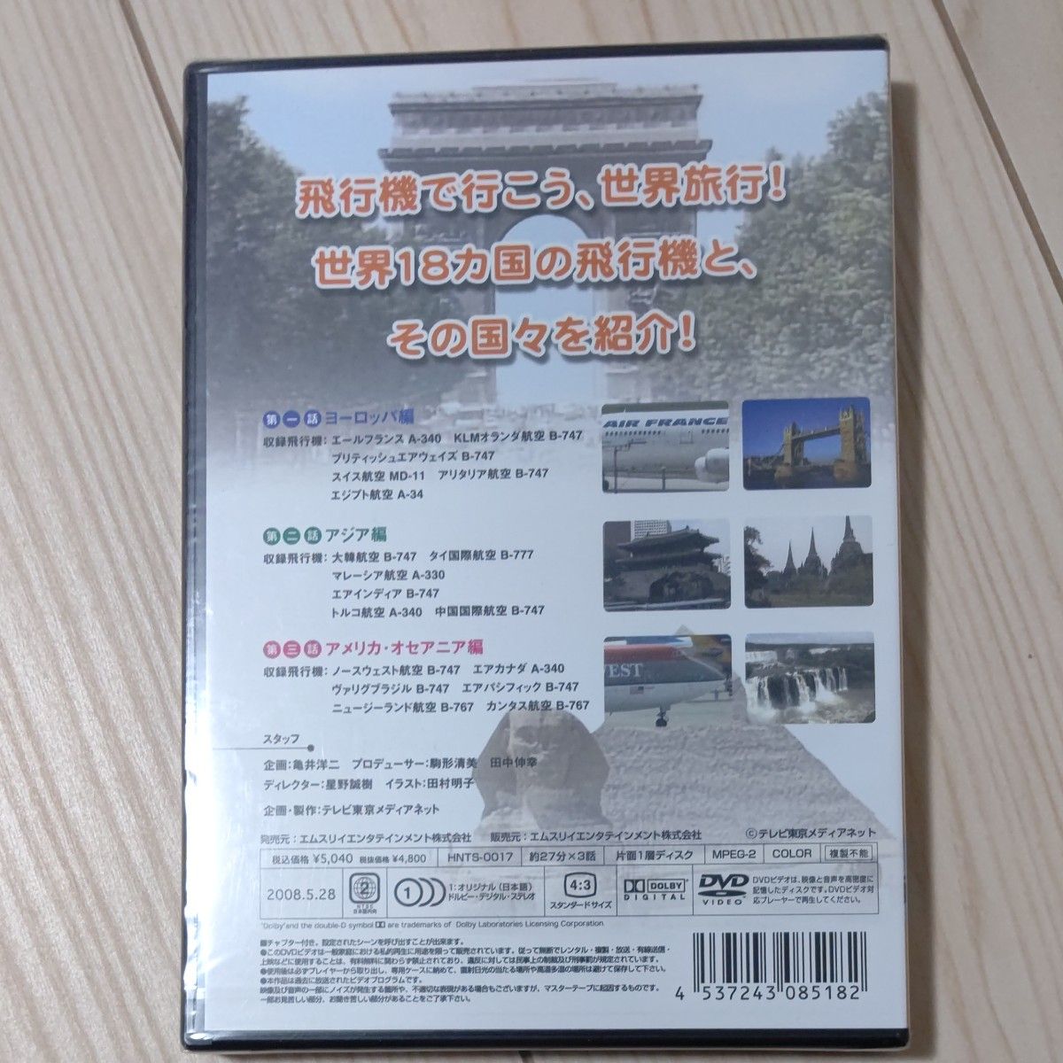 ハロージェット 飛行機で行こう世界旅行 （趣味／教養）