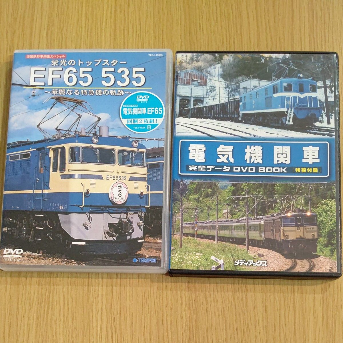 ＥＦ６５ ５３５ 華麗なる特急機の軌跡 DVD ＆ 電気機関車 完全DVD BOOK (特製付録)
