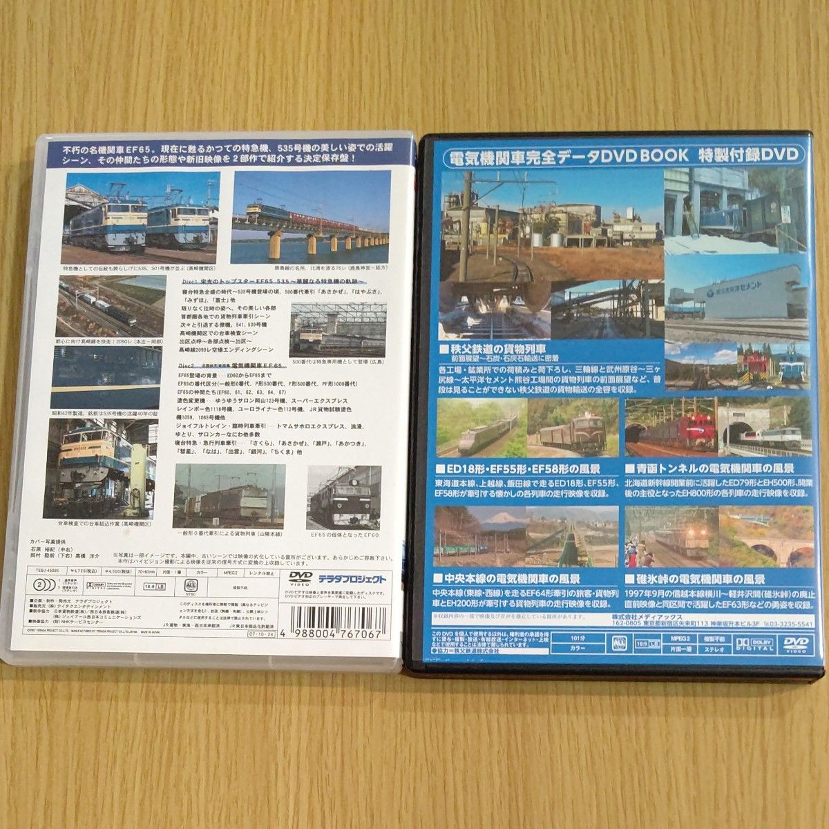 ＥＦ６５ ５３５ 華麗なる特急機の軌跡 DVD ＆ 電気機関車 完全DVD BOOK (特製付録)