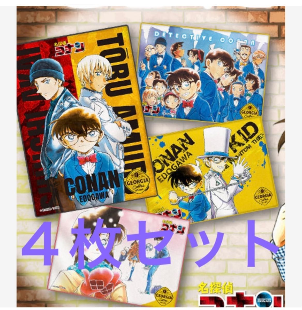 【非売品★新品未開封】名探偵コナン　オリジナルブランケット　全４種揃い　４枚セット　ジョージアコーヒー　景品