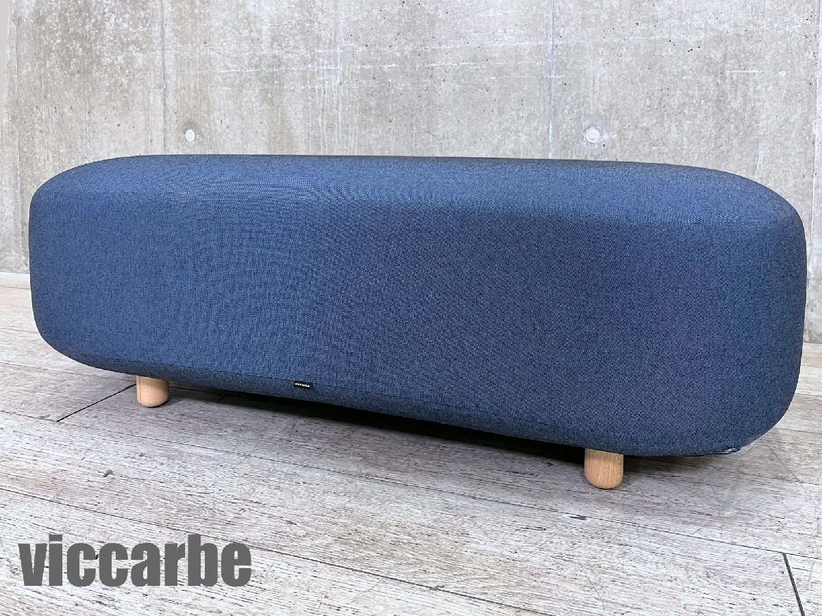 Viccarbe / ヴィッカルベ■Common / コモン ベンチ 120L■ブルー系■深澤直人