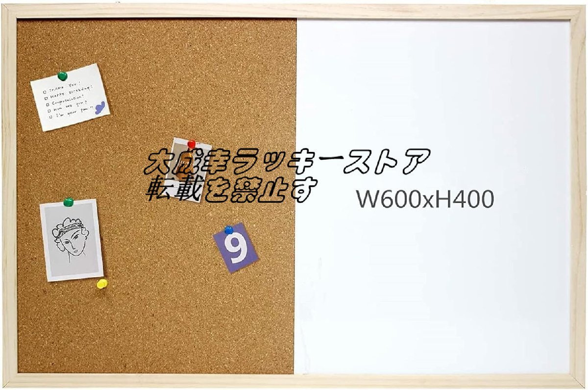 コルクボード ホワイトボード 両用 掲示板 スケジュールボード 予定表 壁掛け オフィス用 家庭用 幅600×高さ400mm z2895_画像2