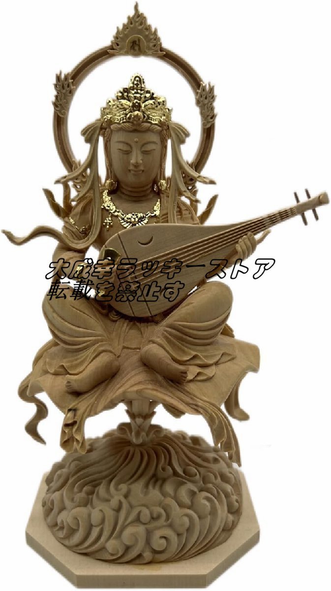 仏像 弁才天 座像 神像 七福神 木彫仏像 弁財天 妙音天 木彫り 仏像 弁才天 座像 神像 七福神 木彫仏像 弁財天 妙音天 木彫り