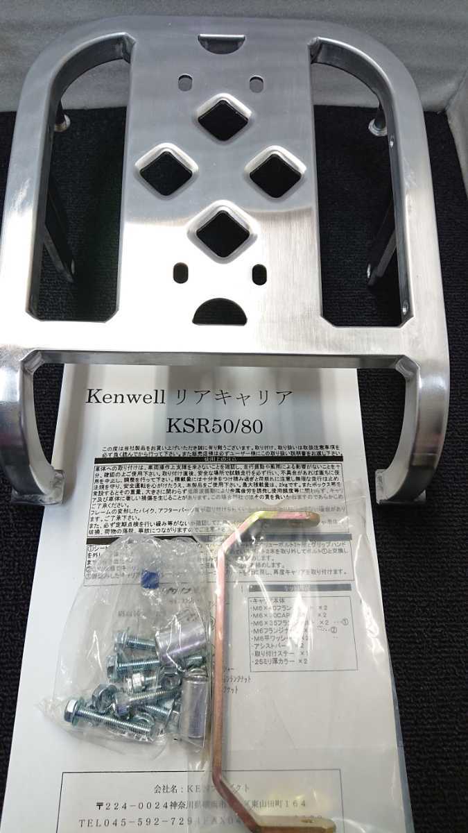 kenwellリアキャリアKSR1/2 50/80(アルミ)typeＡ川崎　特許取得。国内モデルのみに対応。この製品は。新品です。_画像1