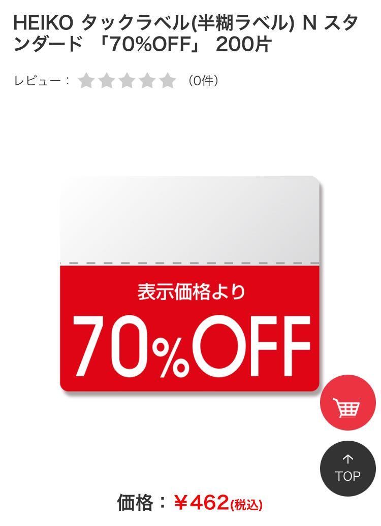 7,854円相当！新品未開封 シモジマ 半糊OFFラベル 200枚入り×17袋_画像1