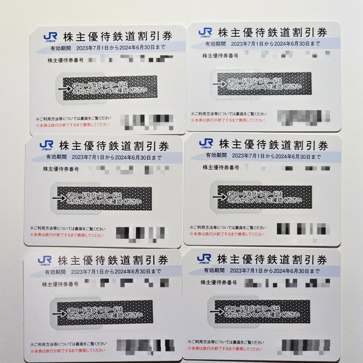 JR西日本　株主優待割引券_株主優待鉄道割引券6枚