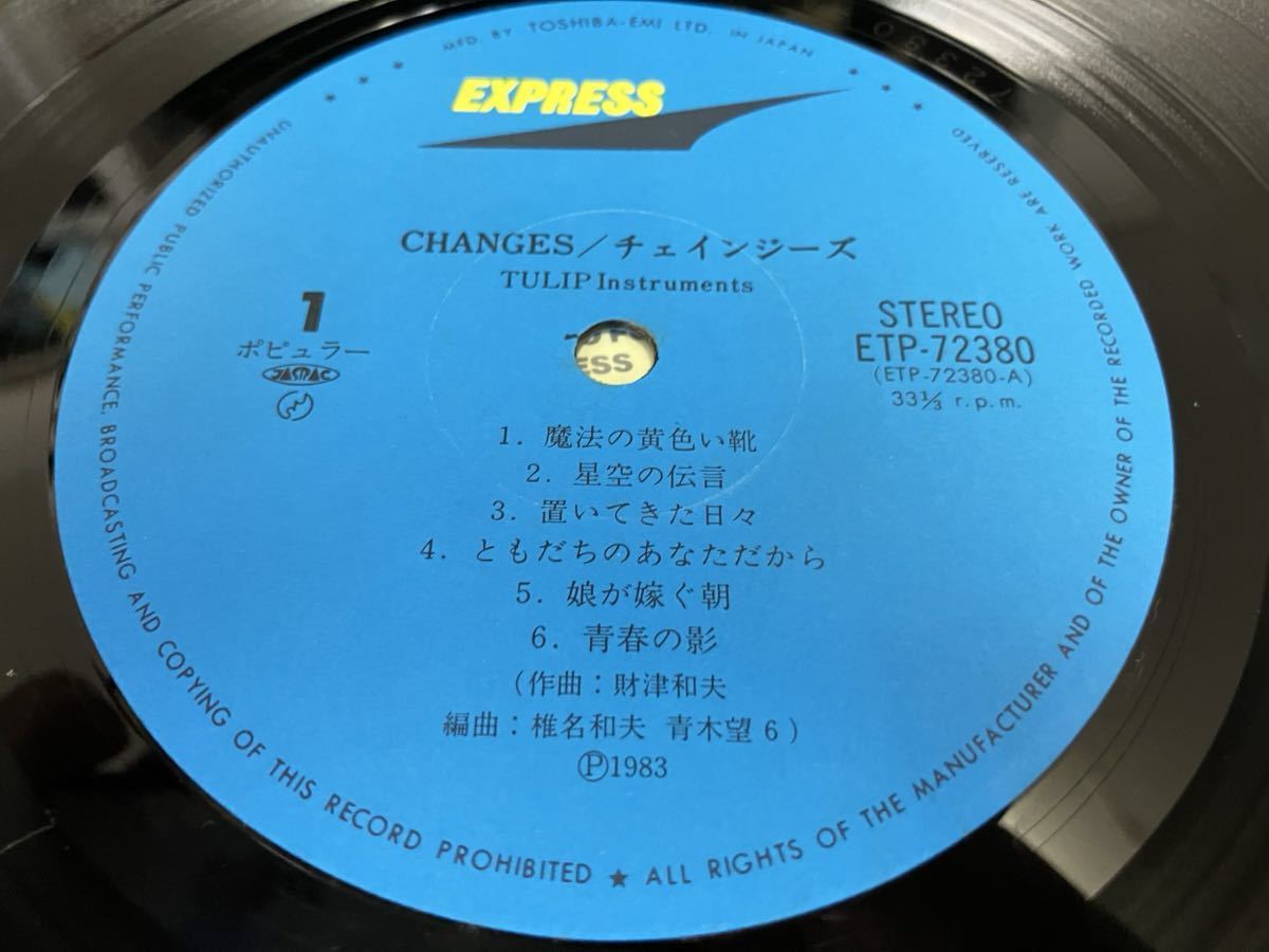 Changes★中古LP国内盤「チューリップ・インストゥルメンツ」_画像4