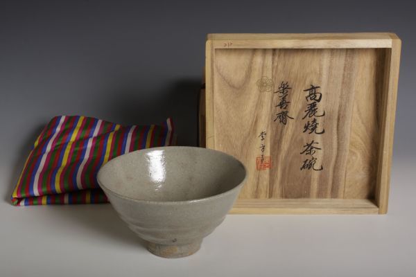 8216 李方子(楽善斎) 高麗茶碗(共木箱・布) 茶碗 茶道具 御本 皇族 梨本宮家 女流陶芸家の画像1