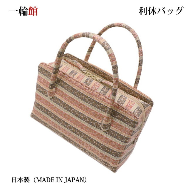 超可爱の 利休バッグ。一輪館ブランド。美しい和装のおともに帯地で創り上げた和装バッグ、No,11 日本製(MADE JAPAN) IN バッグ