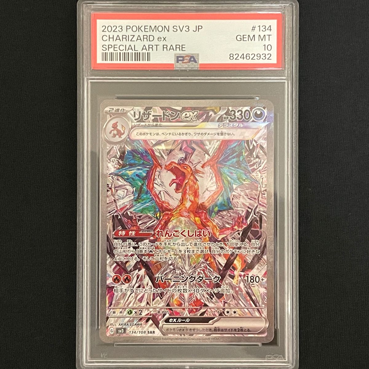 ポケモンカード リザードンex PSA10 黒炎の支配者 Yahoo!フリマ（旧）-