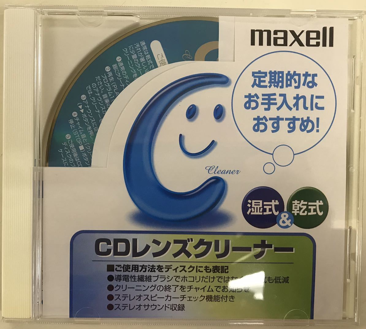 maxell CDレンズクリーナー CD専用温式・乾式　■CD 送料無料_画像2