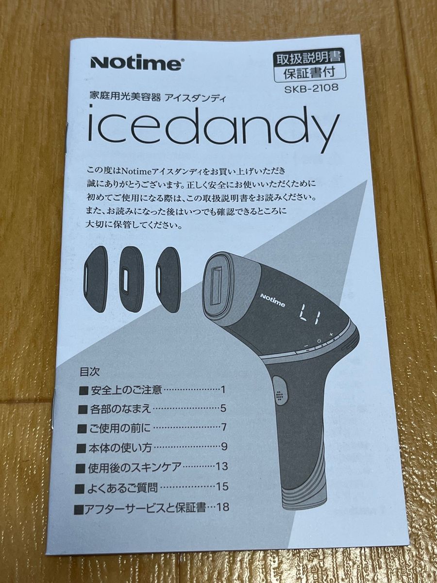 Notime メンズ脱毛器 2022 icedandy アイスダンディ SKB-2108 Notime メンズ脱毛器 2022 icedandy アイスダンディ SKB-2108