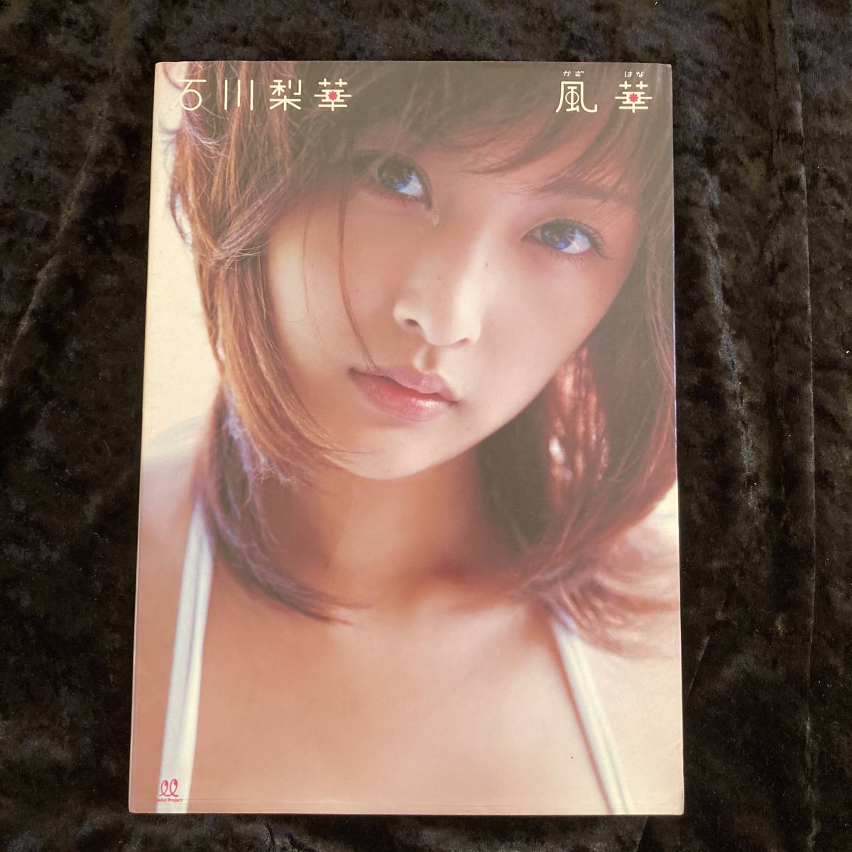 ３冊セット　石川梨華　写真集　「石川梨華」「Ｒｉｋａ　Ｉｓｈｉｋａｗａ」「風華」_画像2