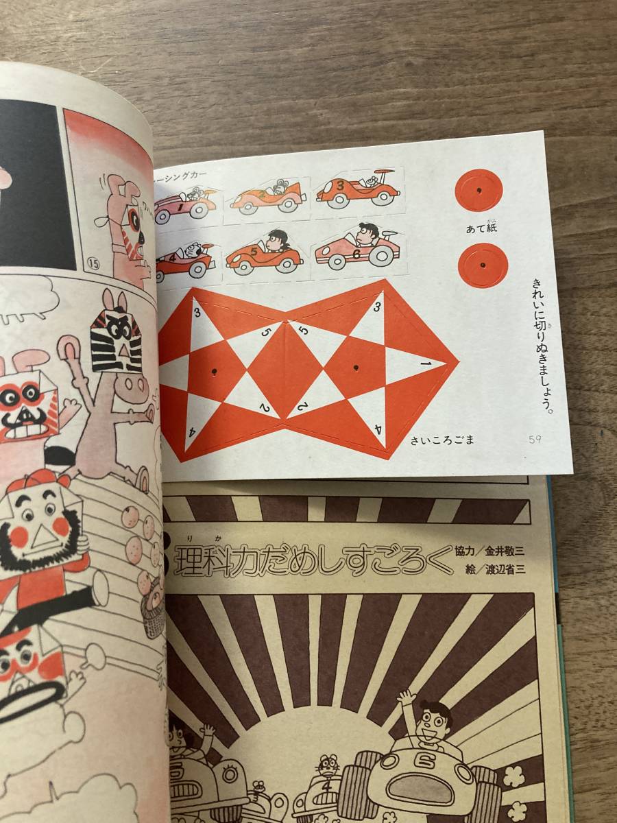 ３年の科学　1978年　1月号　光とかがみ　食べ物のひみつ　学研_画像6