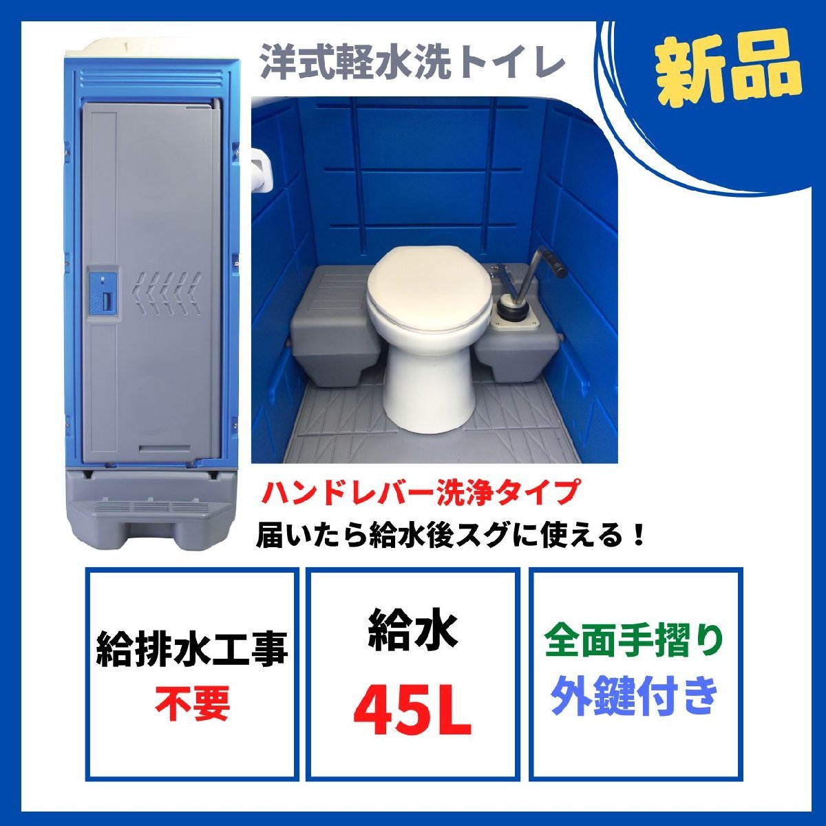 新品　洋式軽水洗トイレ（陶器便器） ポンプ式　給排水工事不要　ハンドレバー付_画像1