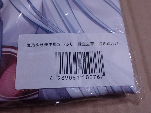 まくらぶ 鷹乃ゆき先生描き下ろし 霧島立華 抱き枕カバー 未開封正規品