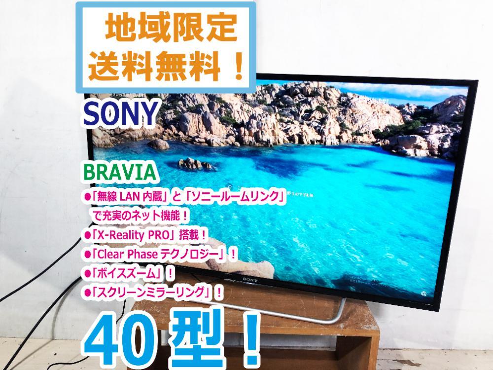 地域限定送料無料★極上美品 中古★SONY/ソニー☆BRAVIA☆40V型液晶テレビ☆X-Reality PRO☆無線LAN内蔵【KJ-40W700C】CIVX_画像1