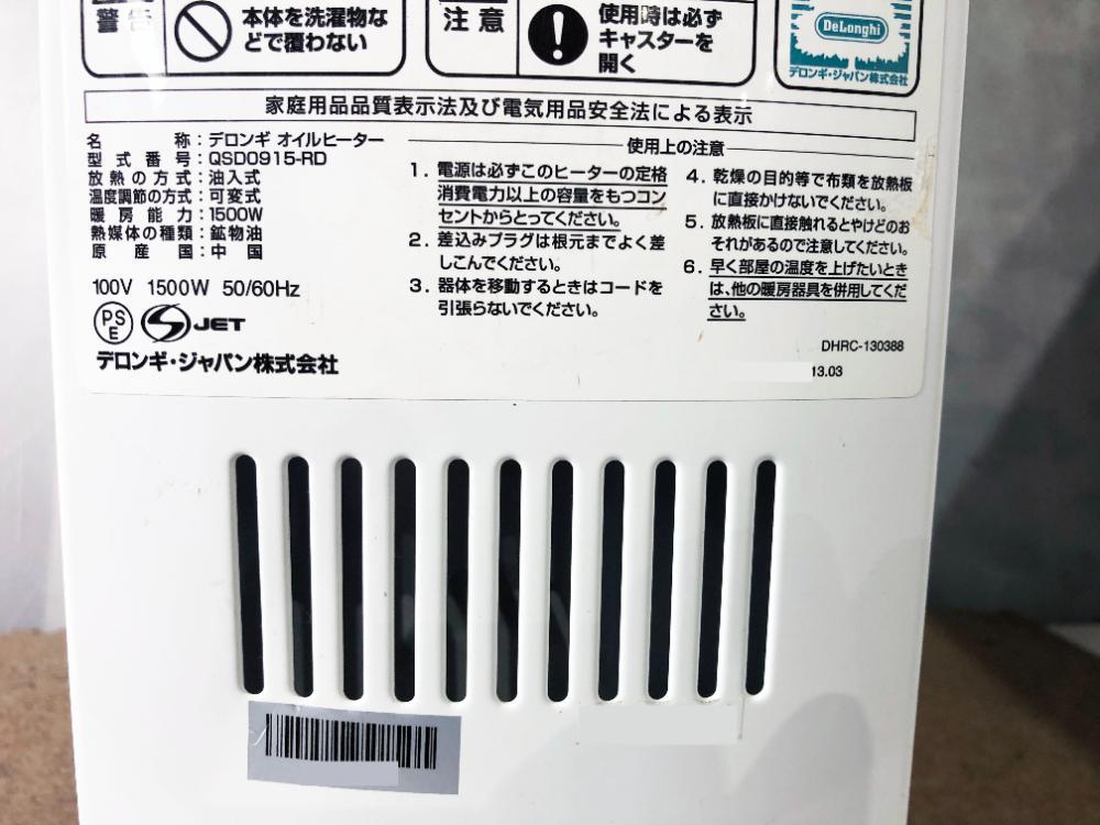 全国送料無料★極上超美品 中古★DeLonghi ～10畳 安全性の高いデロンギ独自の幅広X字型フィンを採用! オイルヒーター【QSD0915-RD】CJCS_画像10