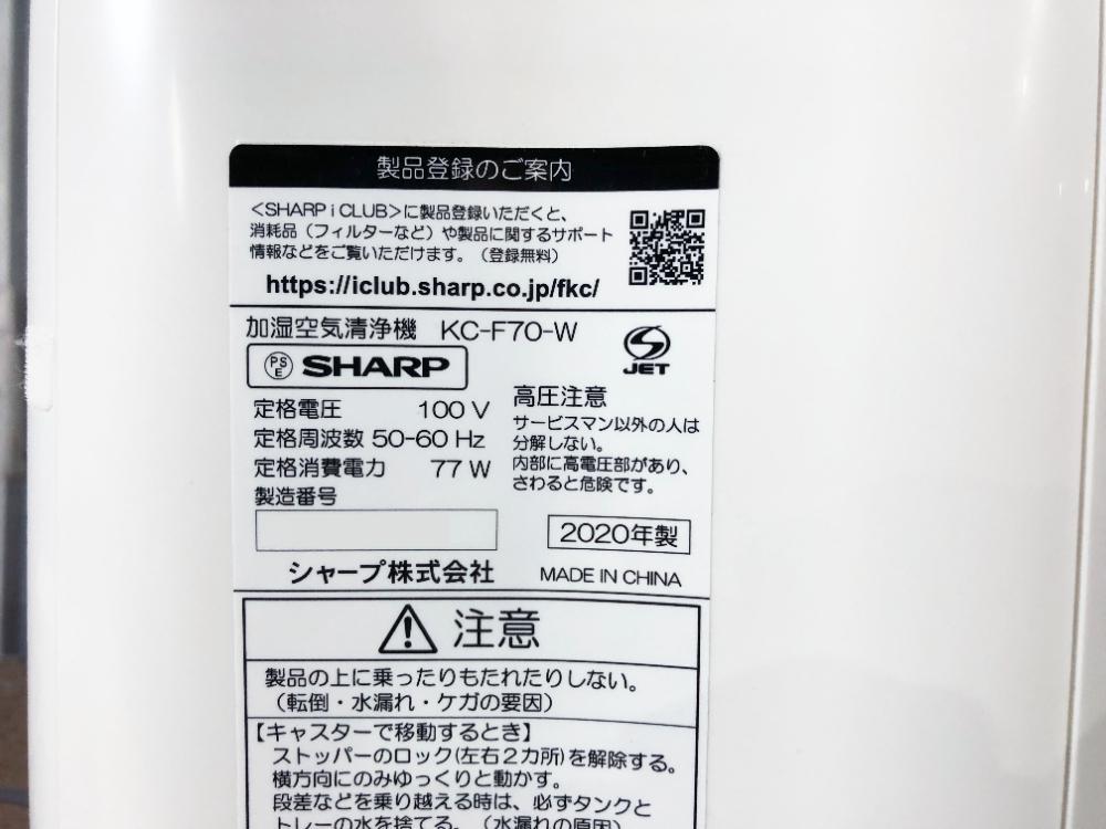 全国送料無料★2020年製★極上超美品 中古★SHARP 高濃度プラズマクラスター7000「パワフル吸じん」～31畳 加湿空気清浄機【KC-F70-W】CJIT_画像10