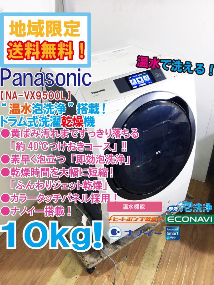 地域限定 極上超 Panasonic 10kg“温水泡洗浄”洗浄力UP ナノイー ドラム