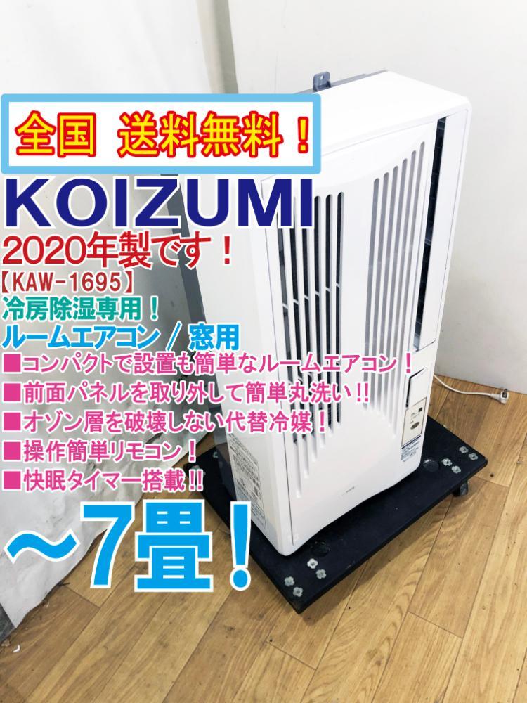 送料無料☆2020年製☆極上美品 中古☆KOIZUMI 快眠タイマー搭載