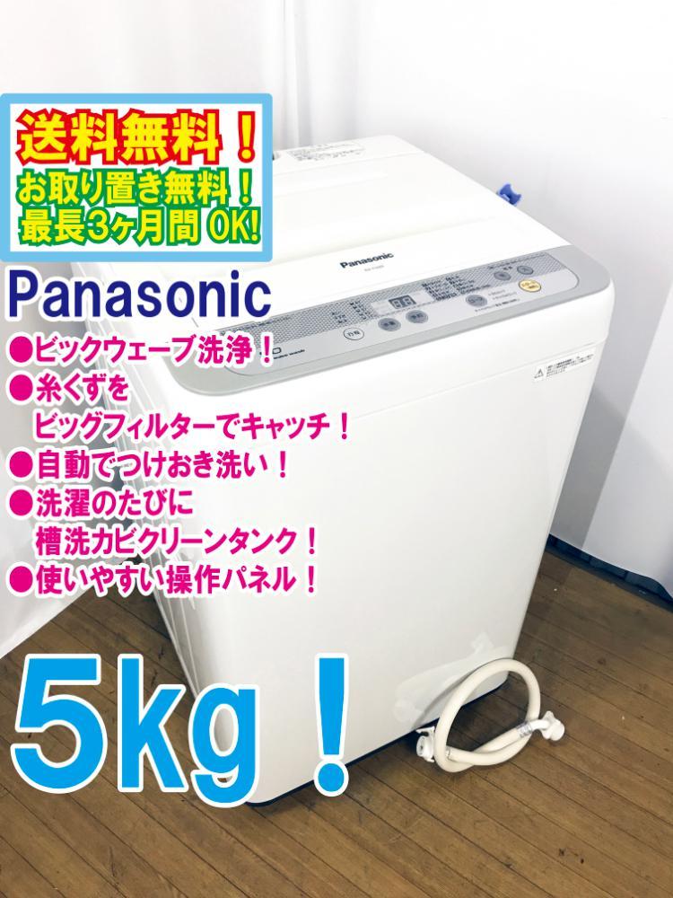 ◆送料無料★◆ 中古★Panasonic 5kg しっかりもみ洗いビックウェーブ洗浄 ビッグフィルター 洗濯機【◆NA-F50B9】◆JJ0_画像1