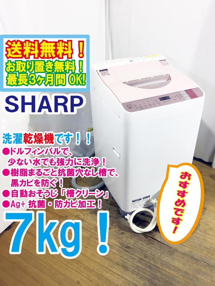 送料無料★超美品 中古★SHARP 7㎏ 樹脂まるごと抗菌穴なし槽で、黒カビを防ぐ!!洗濯乾燥機【ES-TX750-P】CJIP_画像1