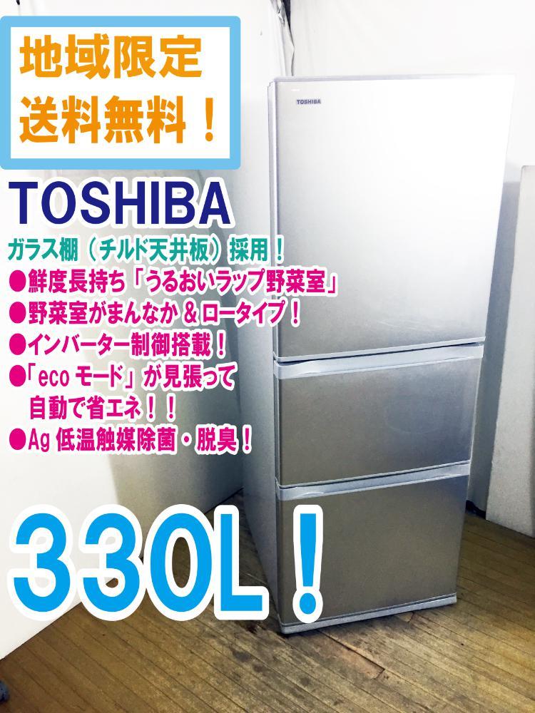 地域限定送料無料★極上美品 中古★東芝 340L 少し低めのロータイプ[うるおいラップ野菜室]搭載 冷蔵庫【GR-H34S-S】CKI4_画像1