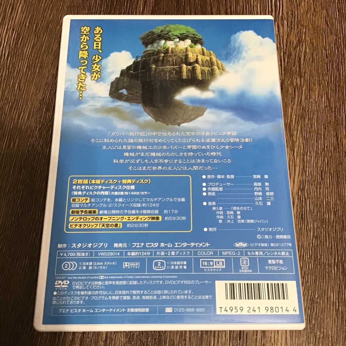 天空の城ラピュタ [DVD] 宮崎駿 ジブリ スタジオジブリ ジブリがいっぱい の画像2